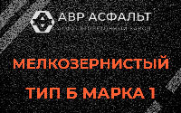 Мелкозернистая смесь Б1 в Заголодно