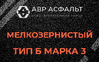 Мелкозернистая смесь Б3 в Заголодно