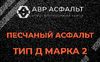 Песчаная смесь Д2 в Заголодно