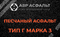 Песчаная смесь Г3 в Заголодно