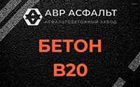 Бетон B20 в Заголодно