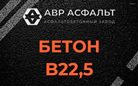 Бетон B22,5 в Заголодно
