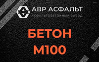 Бетон М100 в Заголодно