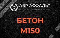 Бетон М150 в Заголодно