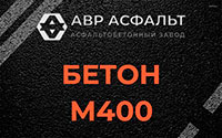 Бетон М400 в Заголодно