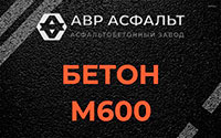 Бетон М600 в Заголодно