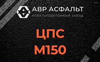 ЦПС М150 в Заголодно
