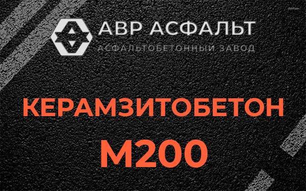 Керамзитбетон М200 в Заголодно