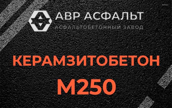 Керамзитбетон М250 в Заголодно