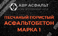 Песчано-пористая крупнозернистая смесь марки 1 в Заголодно