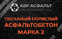 Песчано-пористая крупнозернистая смесь марки 2 в Заголодно