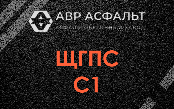 ЩГПС С1 в Заголодно