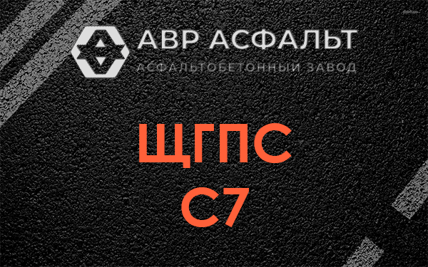 ЩГПС С7 в Заголодно