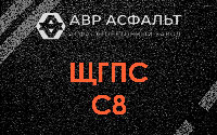ЩГПС С8 в Заголодно