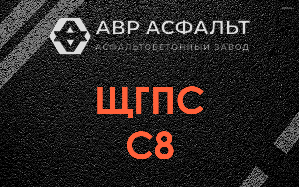 ЩГПС С8 в Заголодно