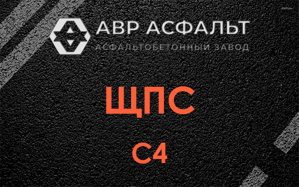 ЩПС С4 в Заголодно