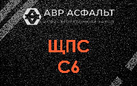 ЩПС С6 в Заголодно
