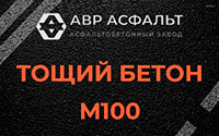 Тощий бетон 100 в Заголодно