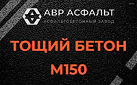 Тощий бетон 150 в Заголодно