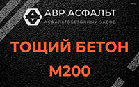 Тощий бетон 200 в Заголодно